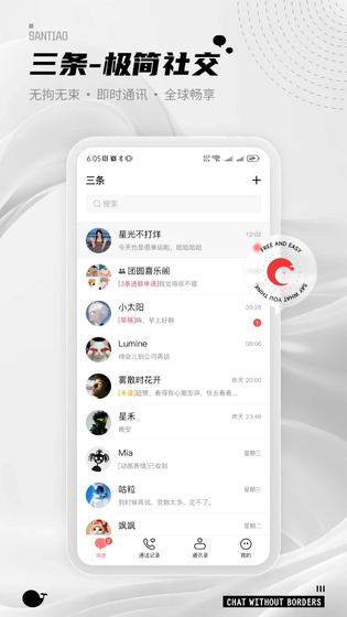 三条(SANT) - 三条官方下载 - 三条每句私语都值得被保护|轻巧流畅与放心社交圈 Hero图