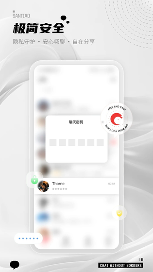 三条(SANT) - 三条官方下载 - 三条每句私语都值得被保护|轻巧流畅与放心社交圈 Hero图